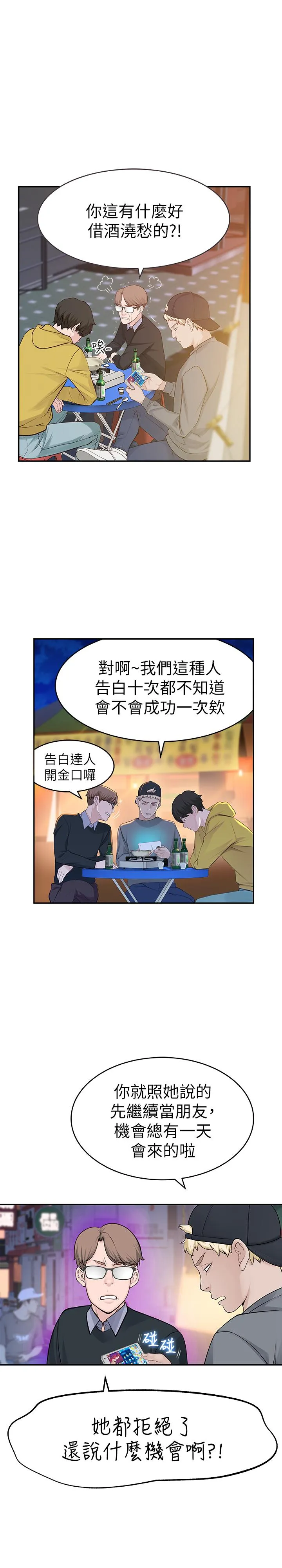 我们的特殊关系 第1话 相隔10年重逢的青梅竹马