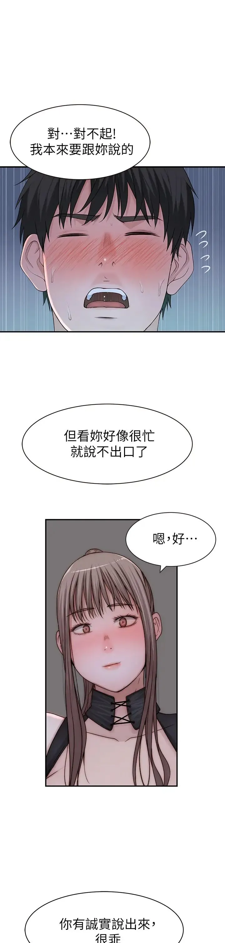 我们的特殊关系 第62话 纯欣的调教play