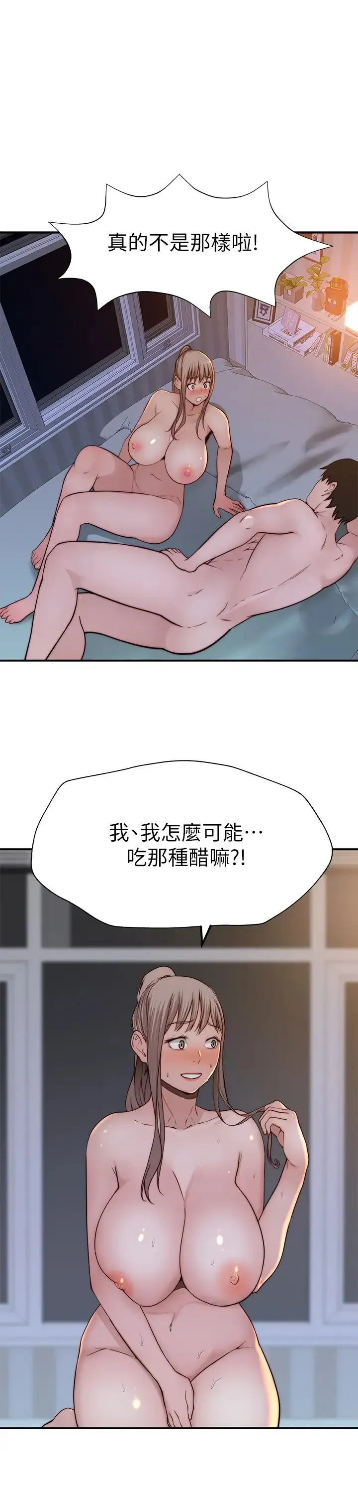 我们的特殊关系 第83话 漆黑办公室的火热加班