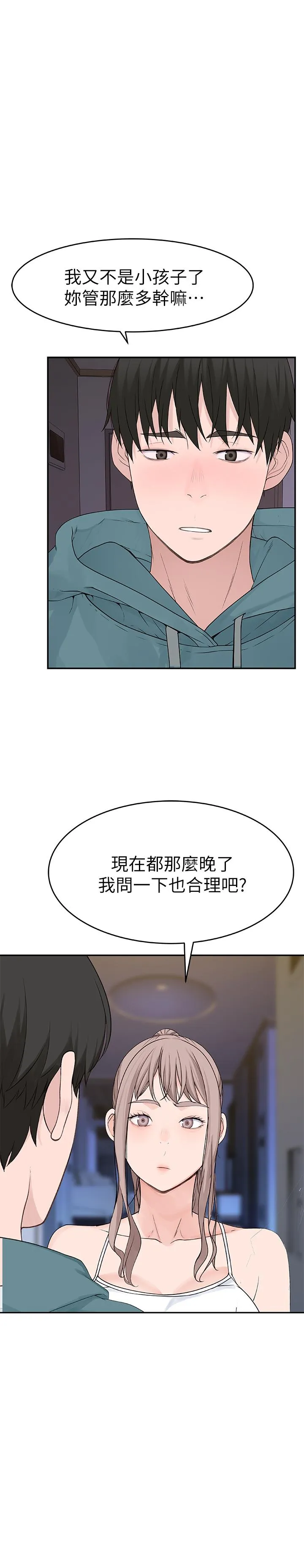 我们的特殊关系 第12话 纯欣回国的理由