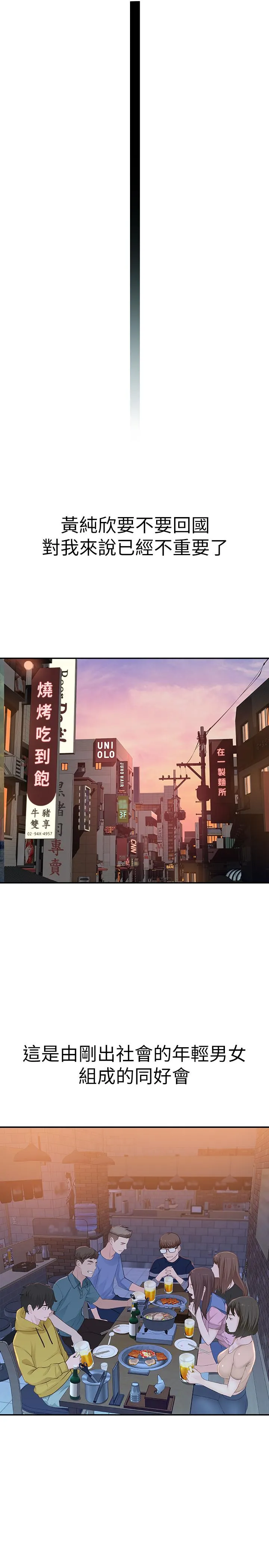 我们的特殊关系 第1话 相隔10年重逢的青梅竹马