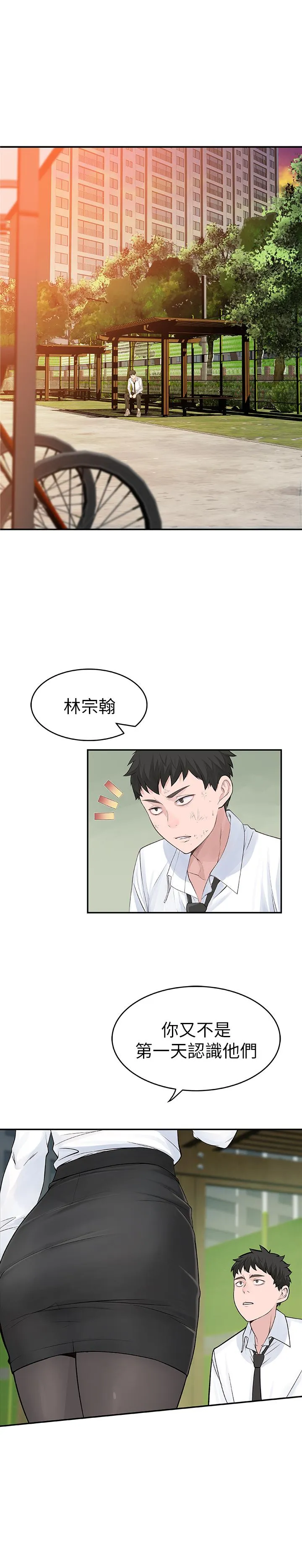 我们的特殊关系 第1话 相隔10年重逢的青梅竹马