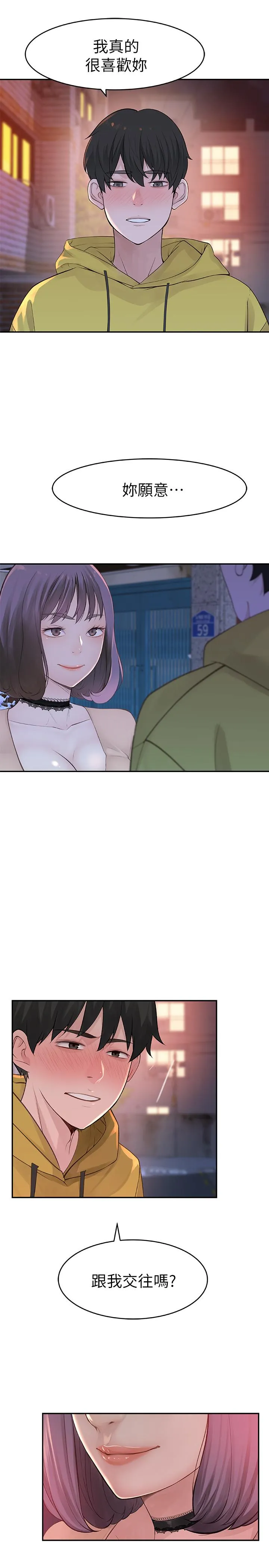 我们的特殊关系 第1话 相隔10年重逢的青梅竹马