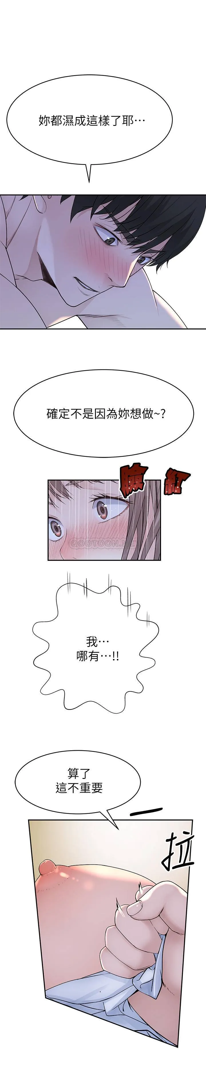 我们的特殊关系 第43话 性事契合的恋人