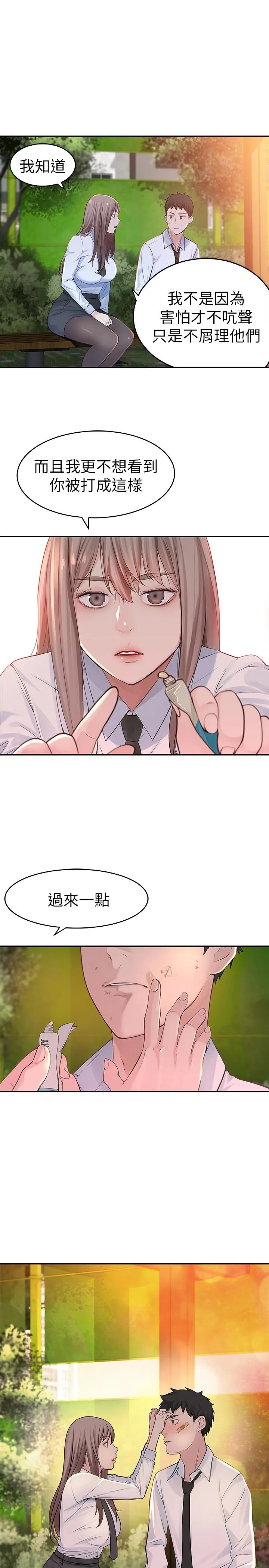 我们的特殊关系 第1话 相隔10年重逢的青梅竹马
