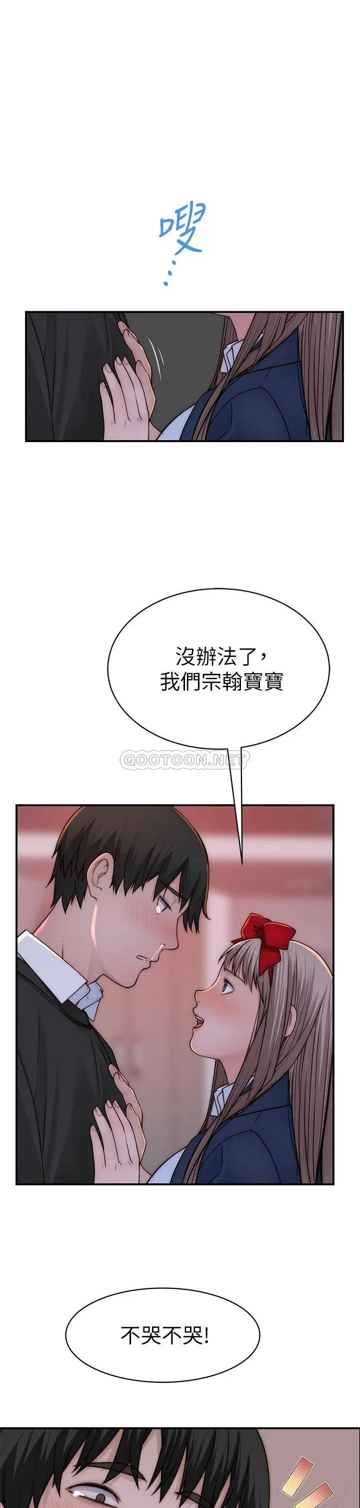 我们的特殊关系 第73话 纯欣透出玻璃窗的裸体身影