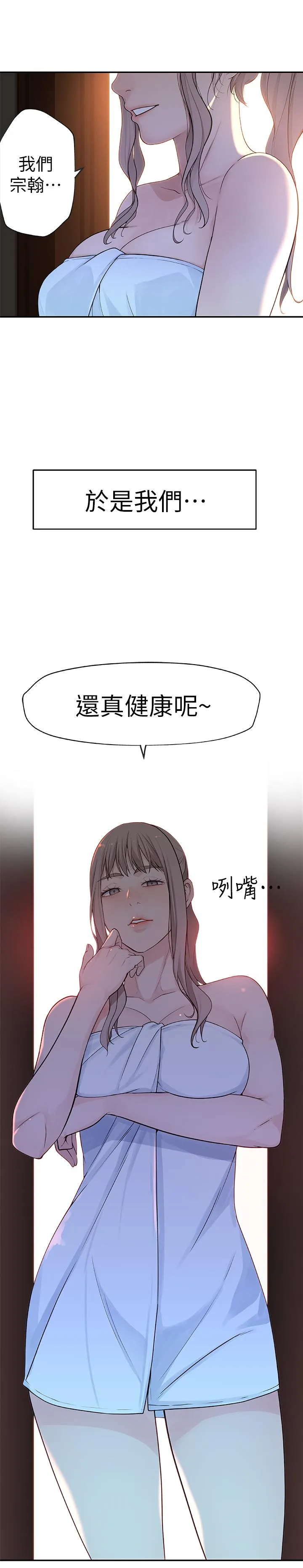 我们的特殊关系 第2话 我来帮你吧，宗翰