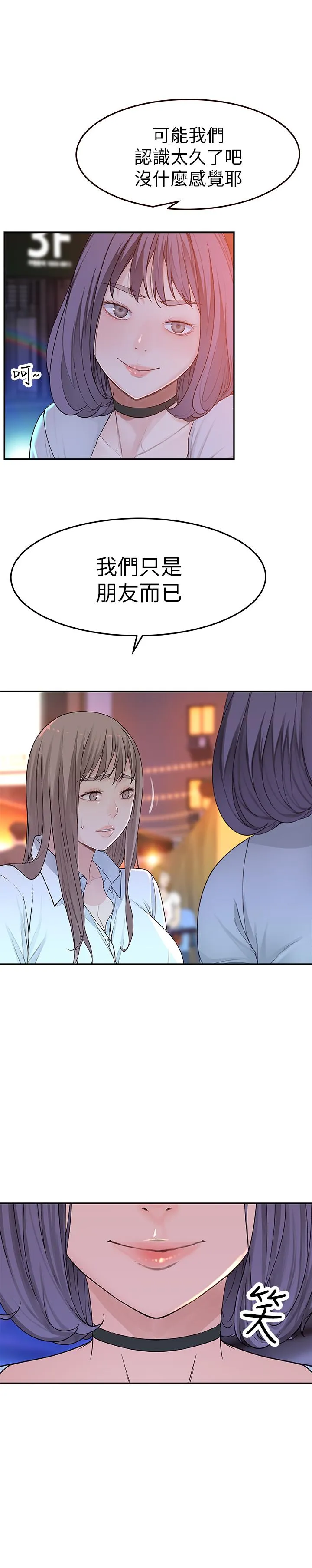 我们的特殊关系 第4话 酒后的诱惑