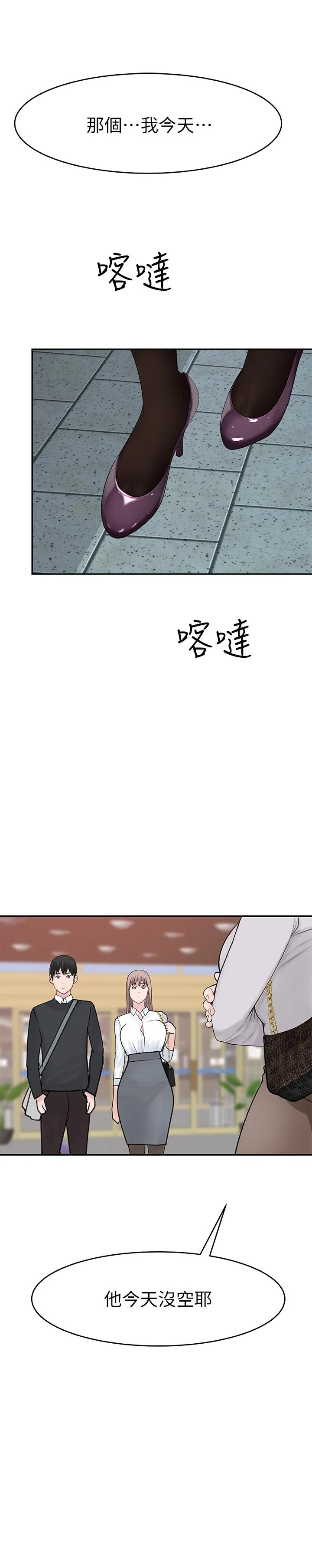 我们的特殊关系 第14话 激烈的心理战开始!