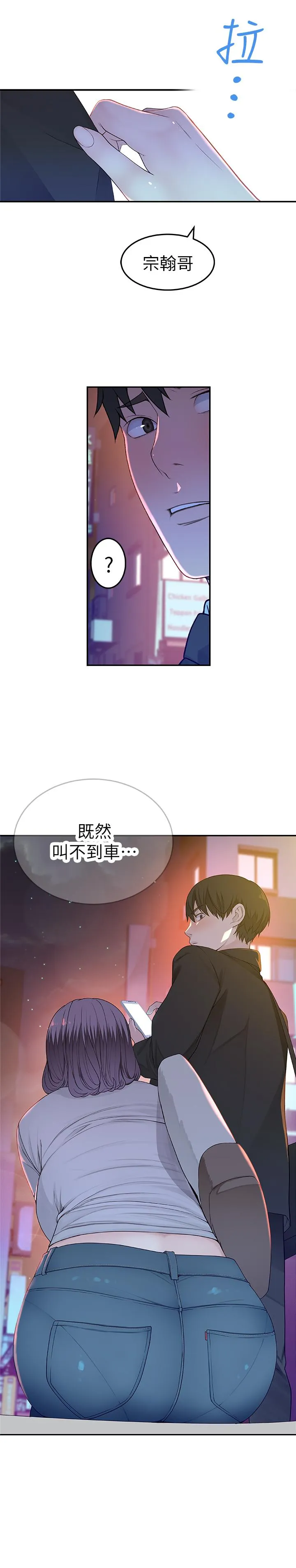 我们的特殊关系 第4话 酒后的诱惑