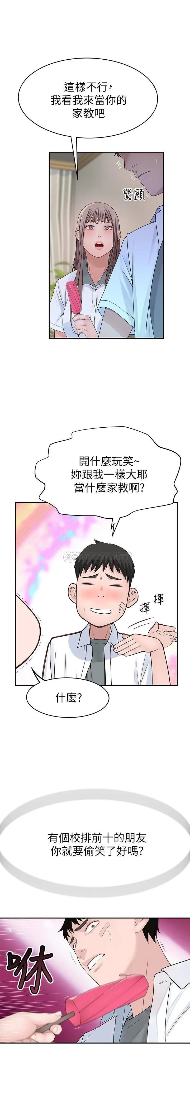 我们的特殊关系 第35话 十年前闻过的体香