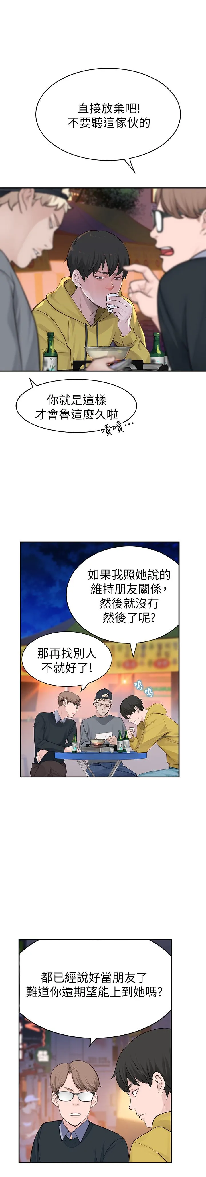 我们的特殊关系 第1话 相隔10年重逢的青梅竹马
