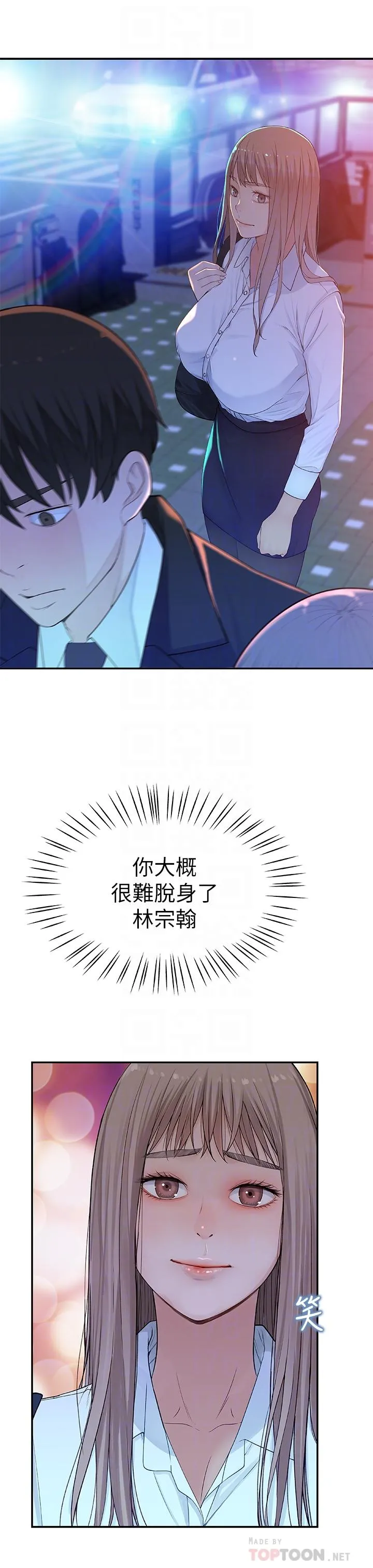 我们的特殊关系 第4话 酒后的诱惑