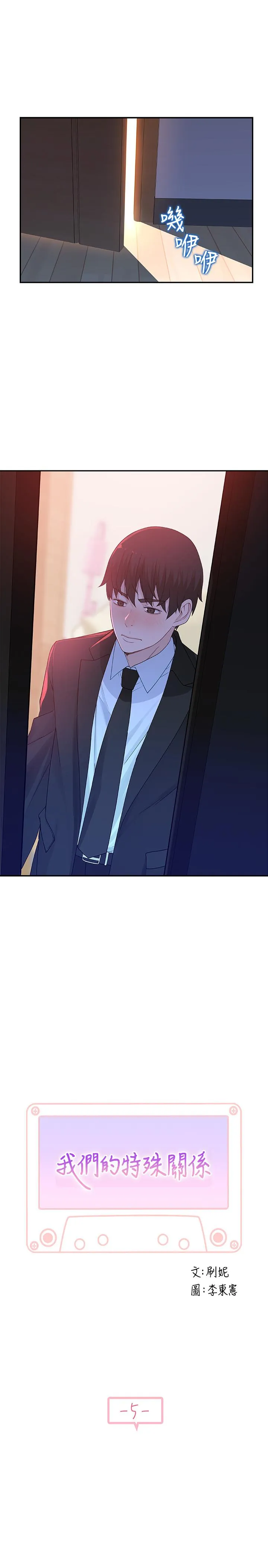 我们的特殊关系 第5话 不打到炮不甘愿的女人