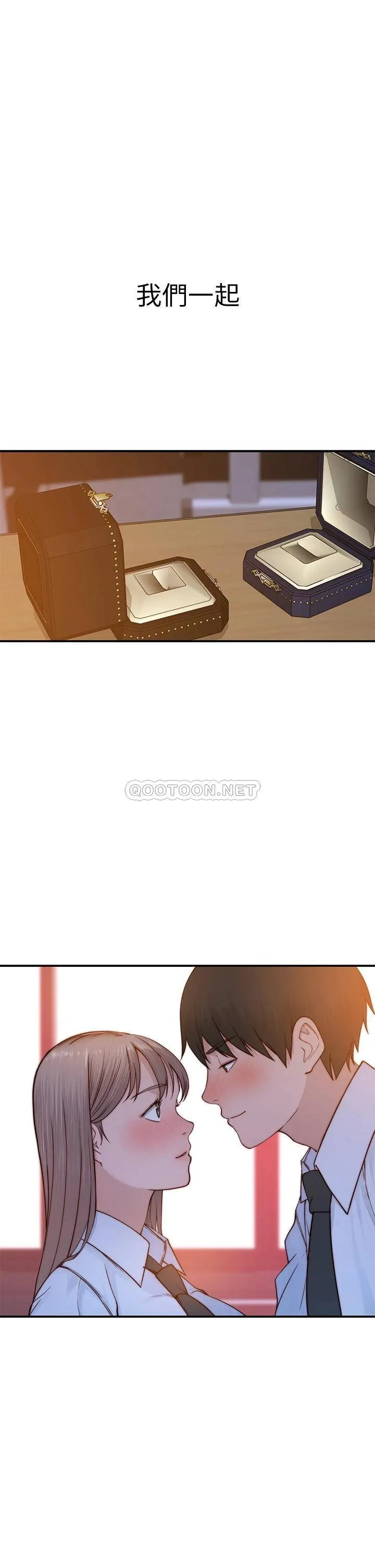 我们的特殊关系 第87话 要不要来生米煮成熟饭?