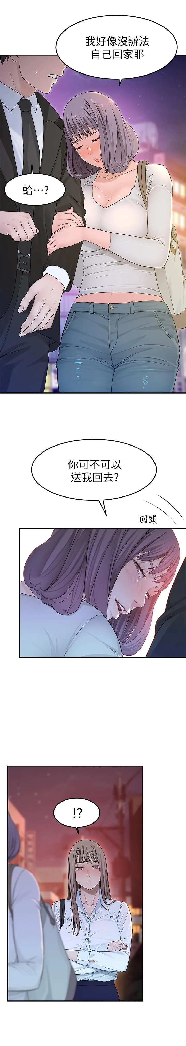 我们的特殊关系 第4话 酒后的诱惑