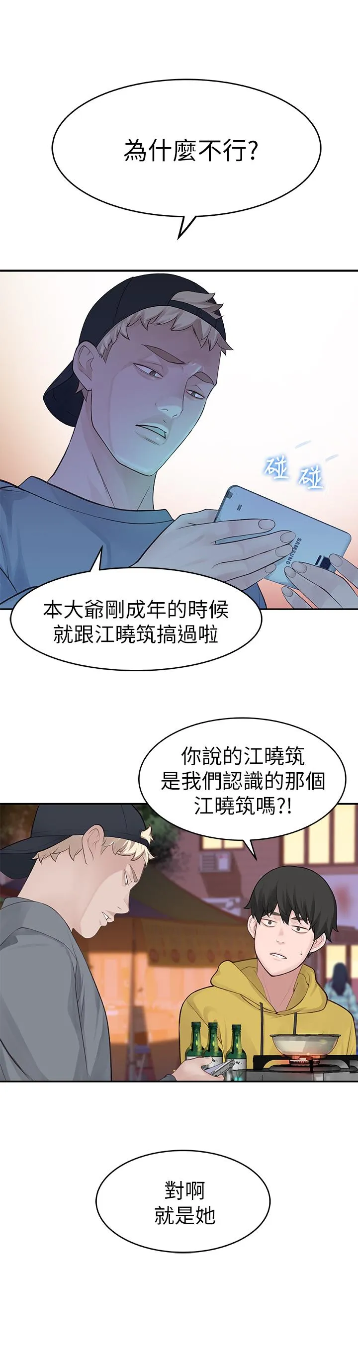 我们的特殊关系 第1话 相隔10年重逢的青梅竹马