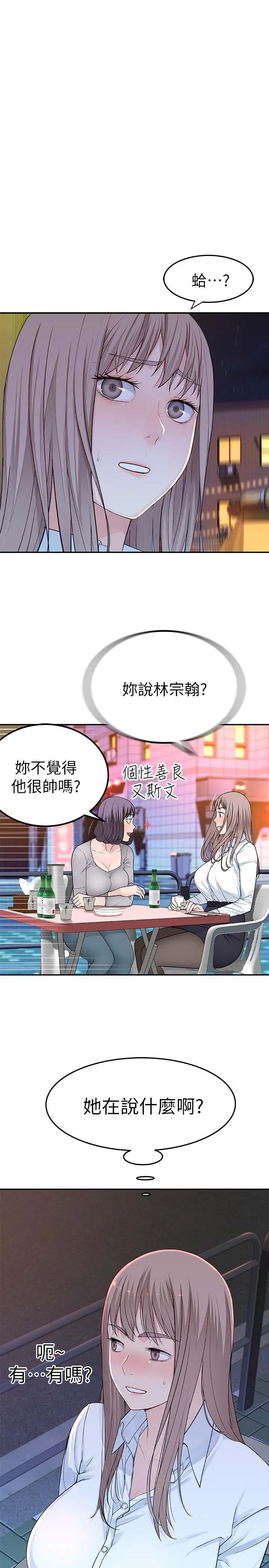 我们的特殊关系 第4话 酒后的诱惑