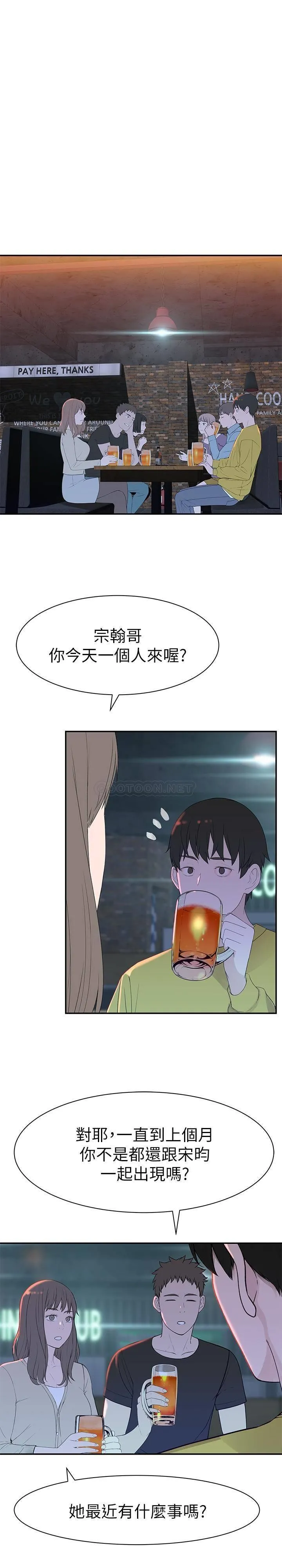我们的特殊关系 第21话 我没醉，我是认真的