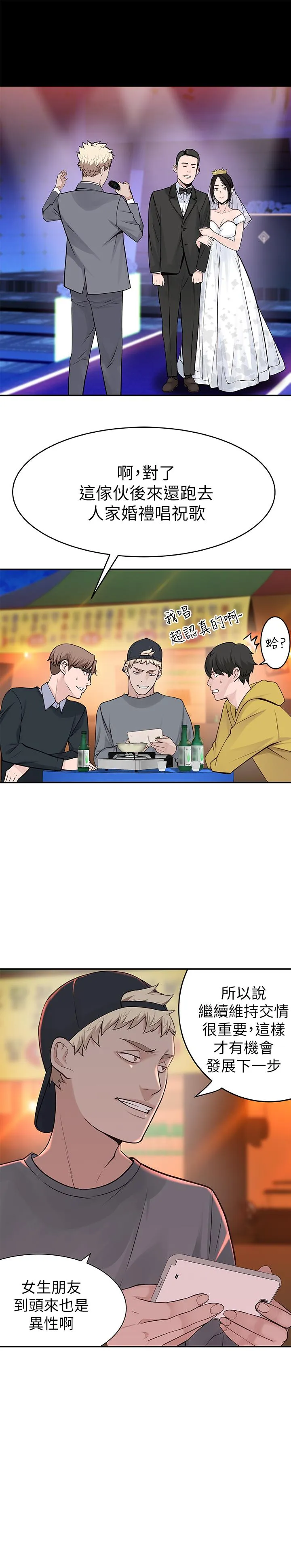 我们的特殊关系 第1话 相隔10年重逢的青梅竹马