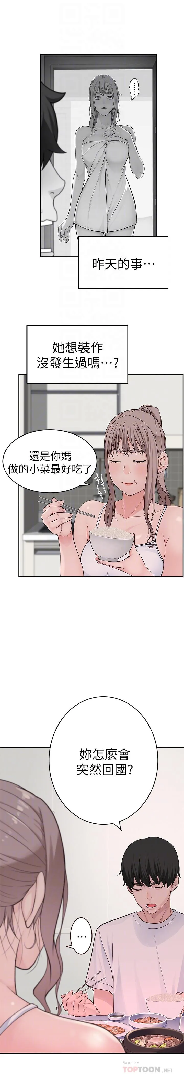 我们的特殊关系 第2话 我来帮你吧，宗翰