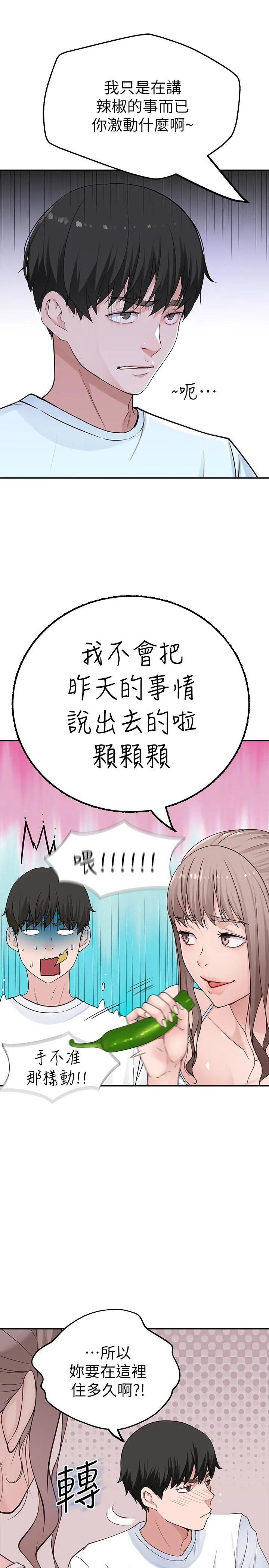 我们的特殊关系 第2话 我来帮你吧，宗翰