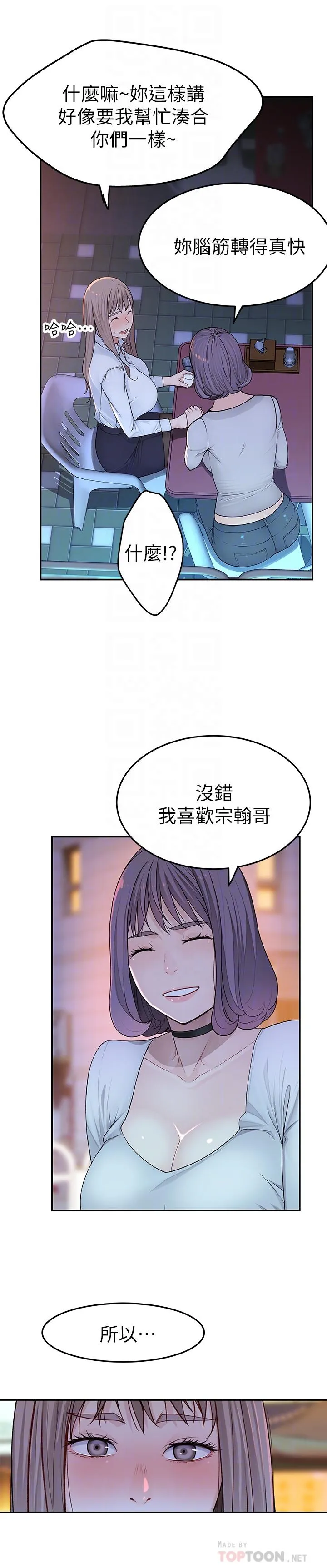 我们的特殊关系 第4话 酒后的诱惑