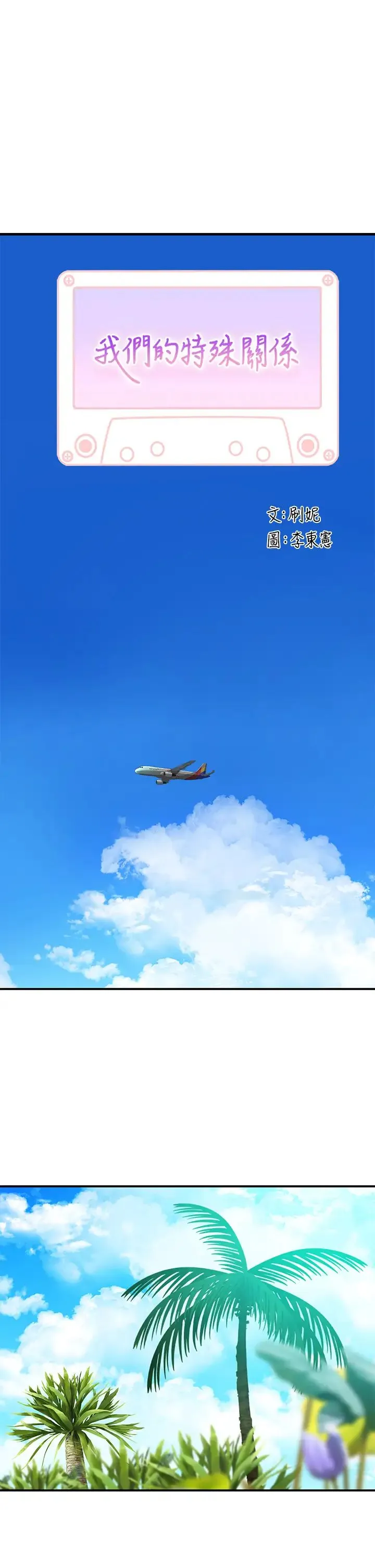 我们的特殊关系 外传第1话 期待已久的新体验