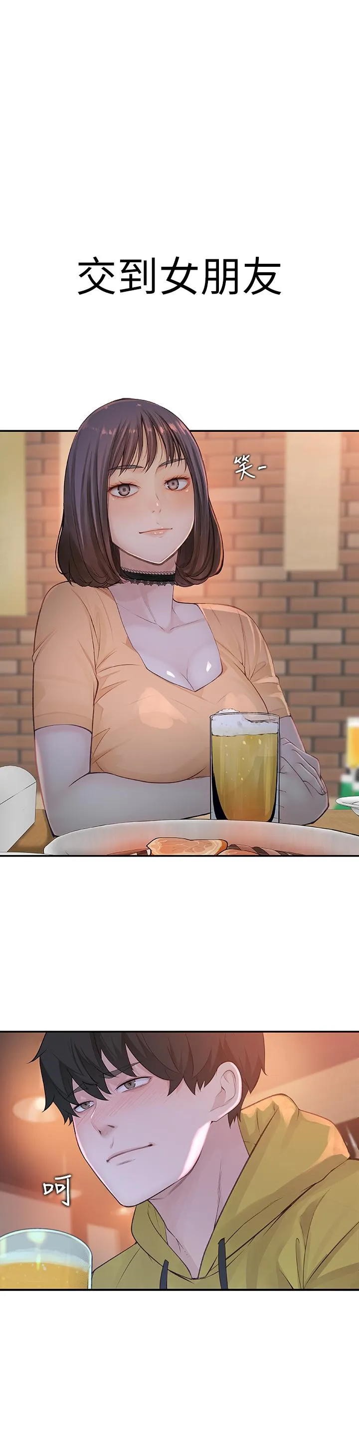 我们的特殊关系 第1话 相隔10年重逢的青梅竹马