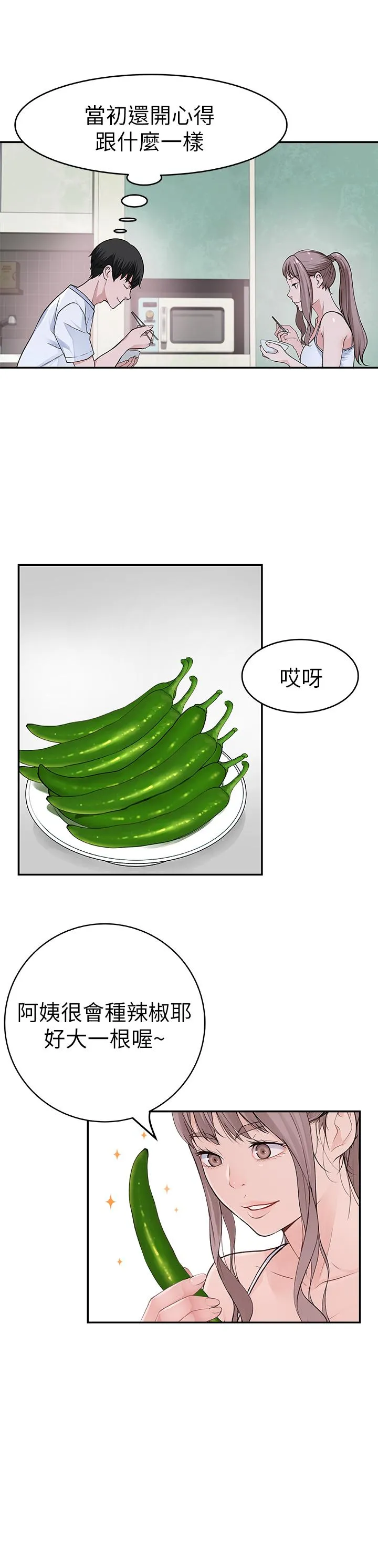 我们的特殊关系 第2话 我来帮你吧，宗翰