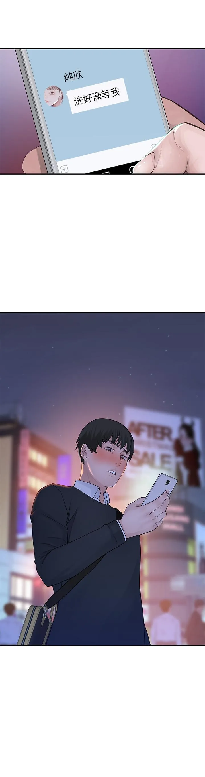 我们的特殊关系 第16话 我这次是认真的
