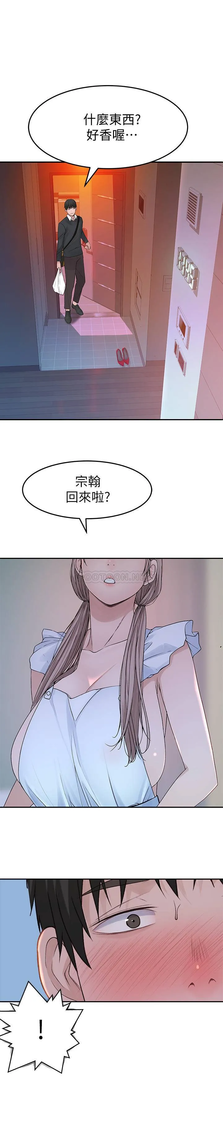 我们的特殊关系 第42话 今天不吃饭，要吃你!