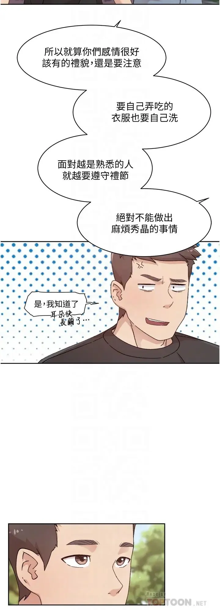 好友的私生活 第24话 秀晶阿姨的秘密