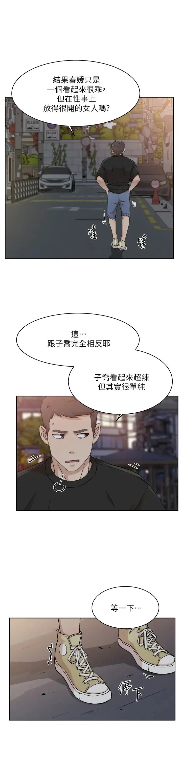 好友的私生活 第23话 你想继续跟我当炮友？