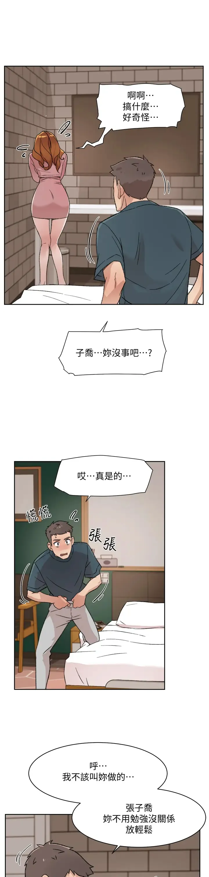 好友的私生活 第20话 与子乔之间的秘密