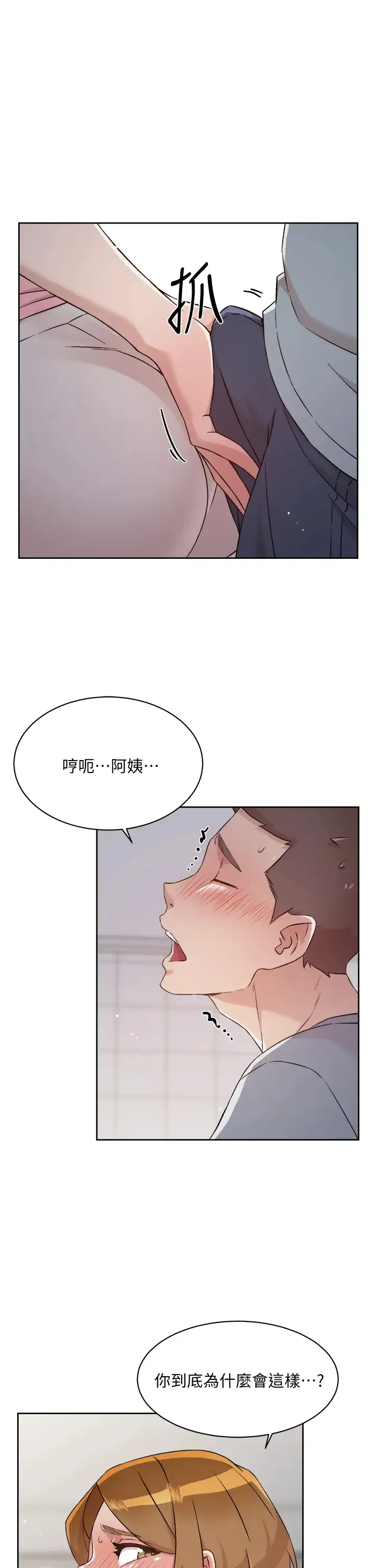 好友的私生活 第58话 你就这麽想上我？