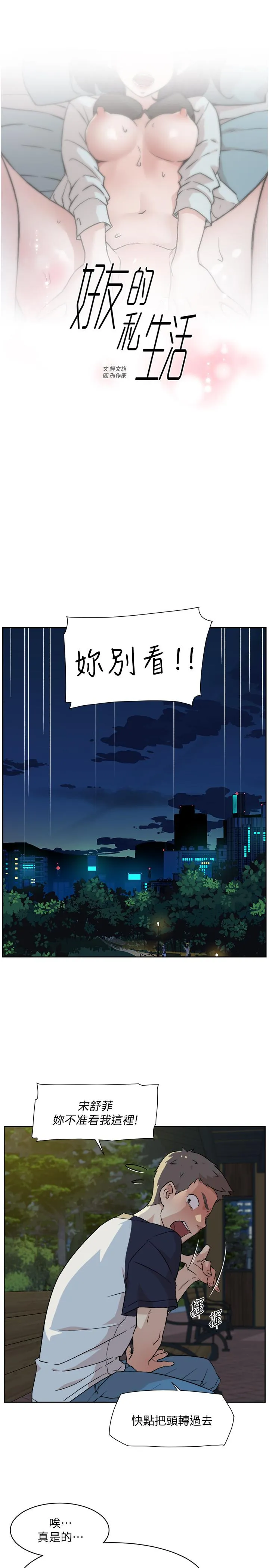 好友的私生活 第9话