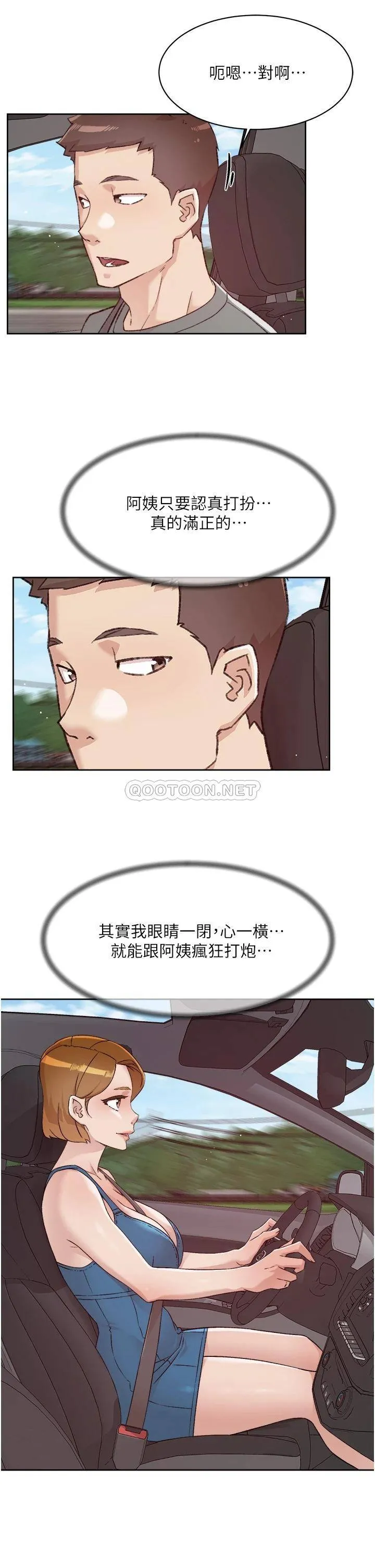 好友的私生活 第74话 残忍的约会目的