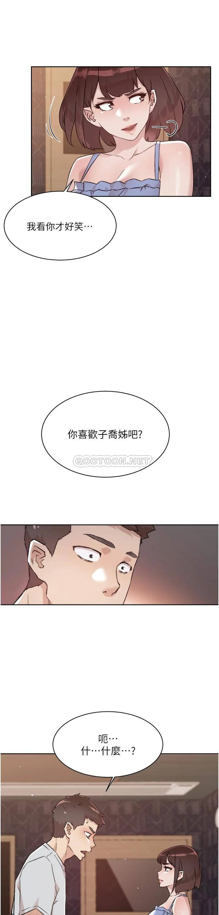 好友的私生活 第68话 我是第一次，你温柔点