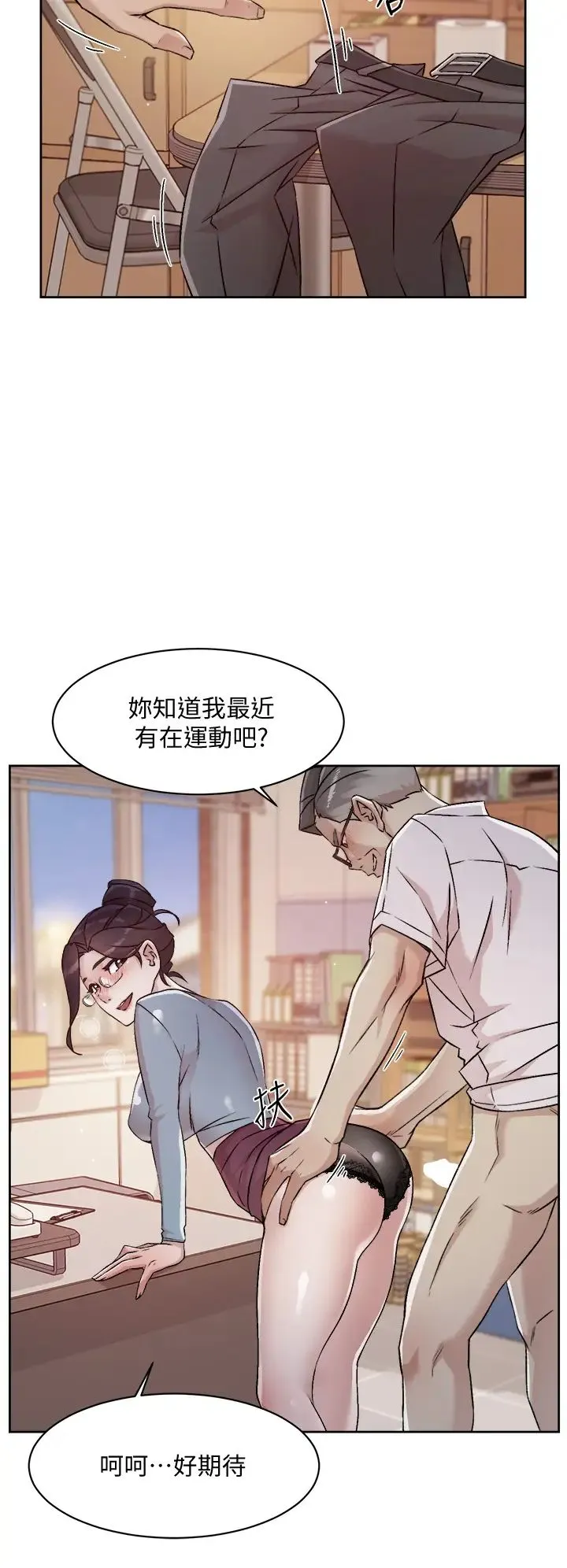 好友的私生活 第43话 今天请从后面来