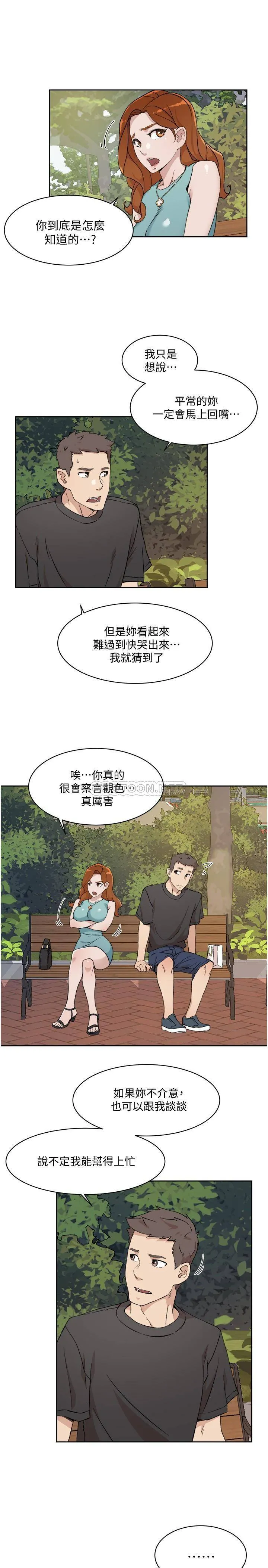 好友的私生活 第13话 我们去开房间，聊聊天