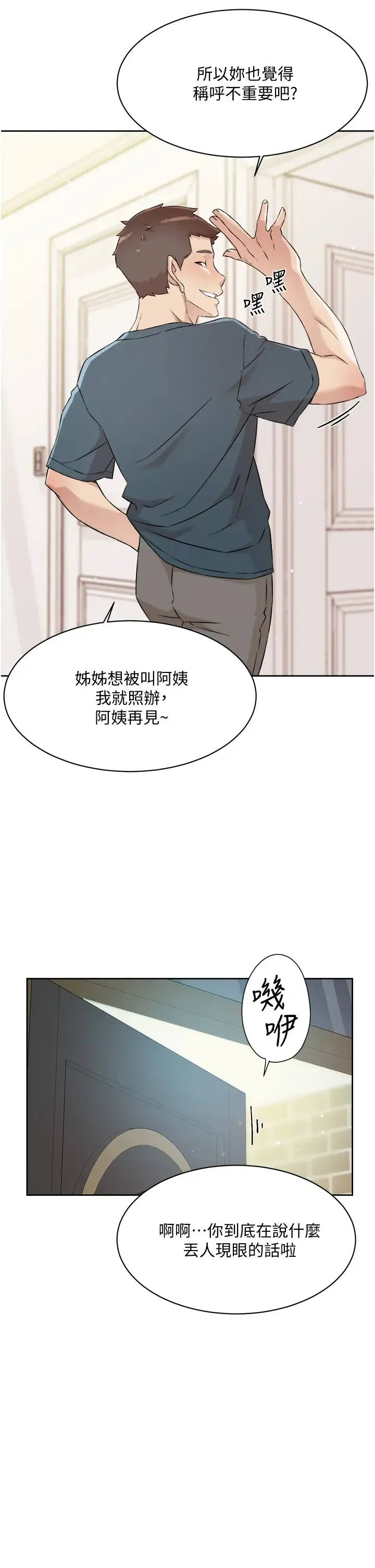 好友的私生活 第63话 一天一次怎么够？!