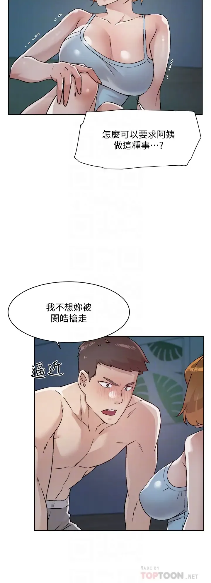 好友的私生活 第55话 就只帮你含一次!