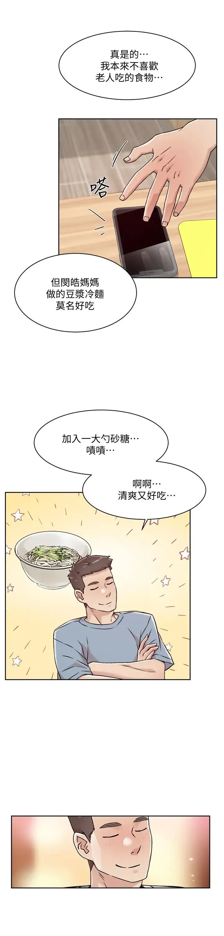 好友的私生活 第39话 熟女的魅惑胴体