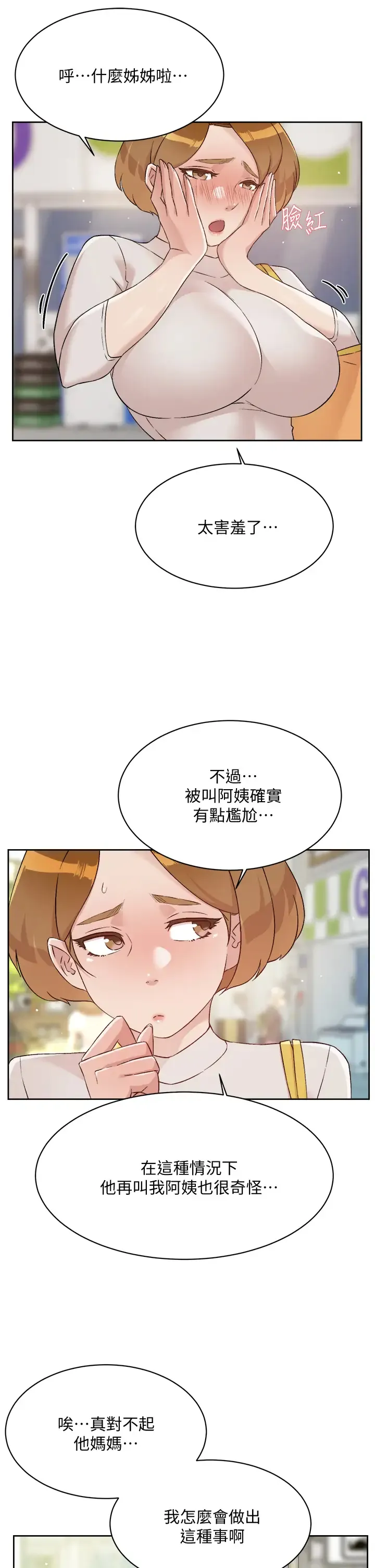 好友的私生活 第63话 一天一次怎么够？!