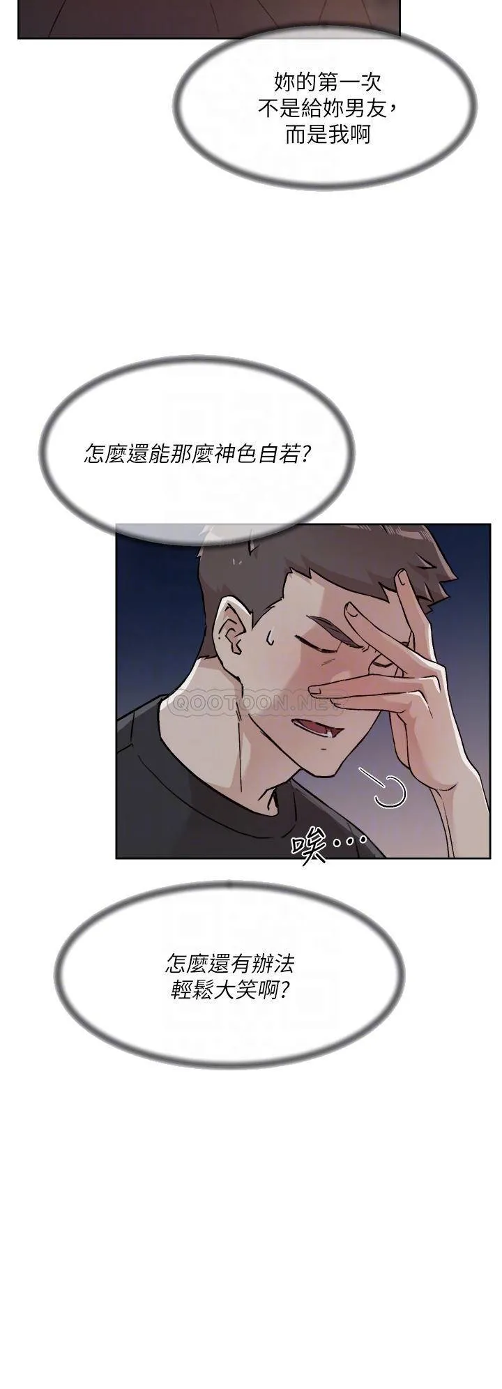 好友的私生活 第34话 你跟阿姨做到哪一步了?