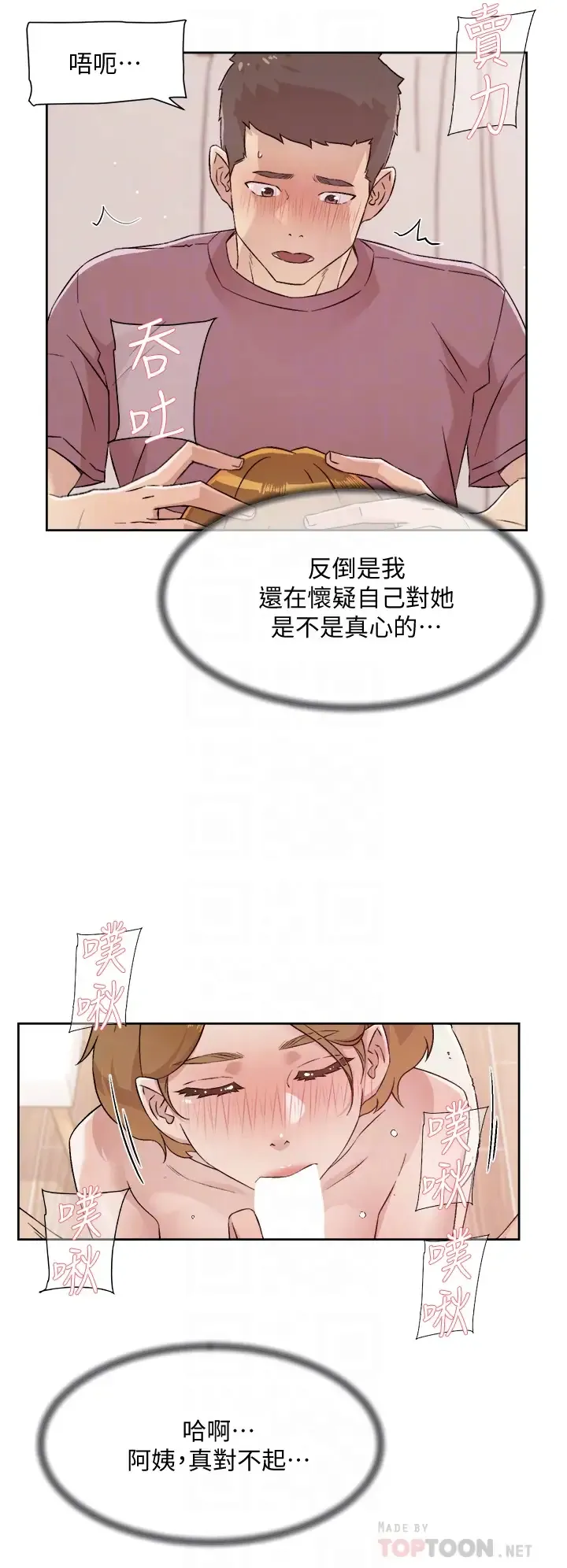 好友的私生活 第66话 让你嚐嚐阿姨真正的滋味