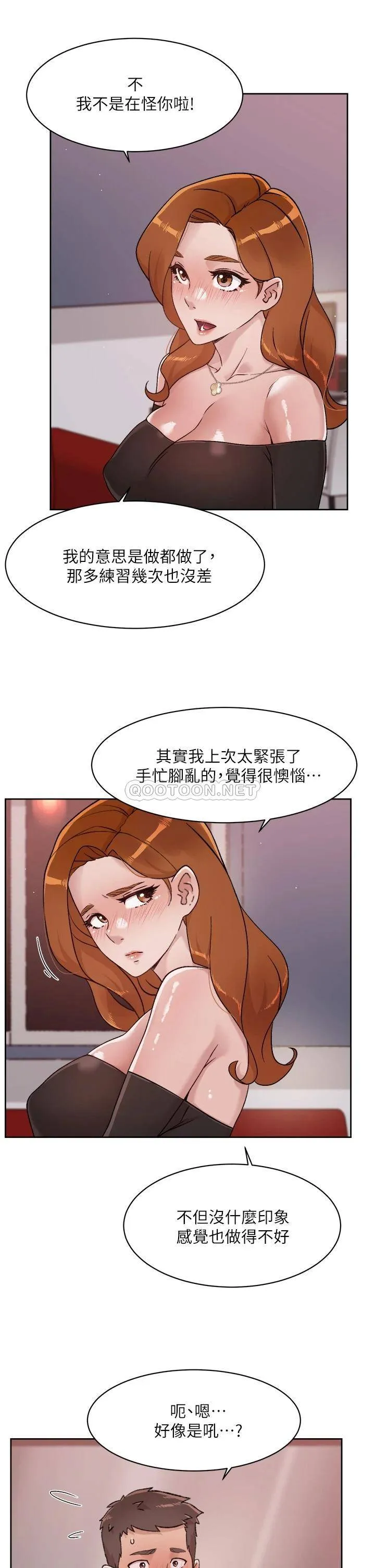 好友的私生活 第37话 湿透的子乔