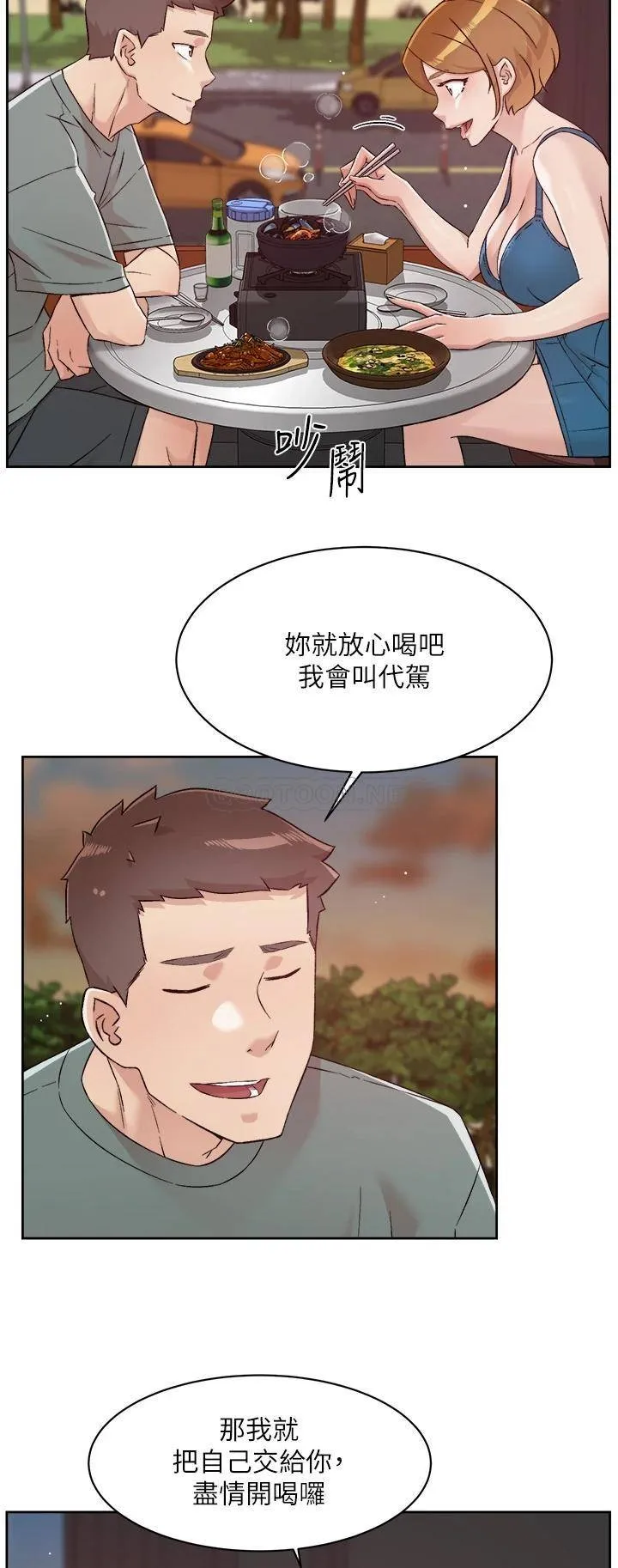 好友的私生活 第74话 残忍的约会目的