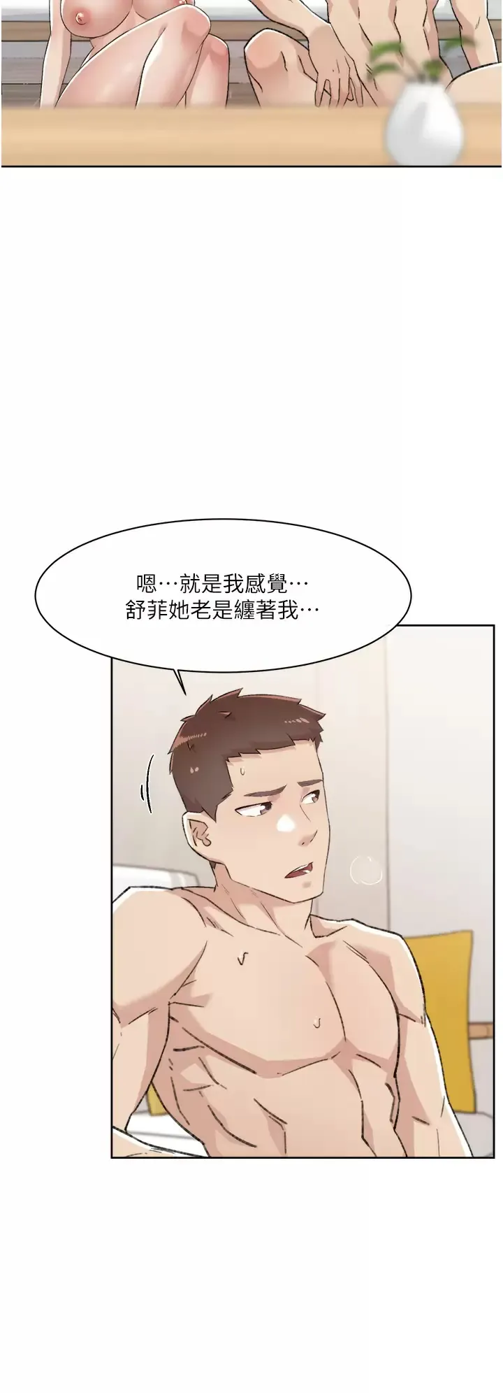 好友的私生活 第79话 你到底喜欢谁？